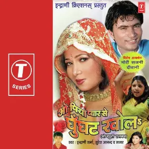 O Piya Pyar Se Ghoonghat Khol image