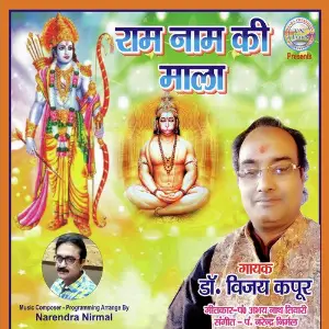Ram Naam Ki Maala image