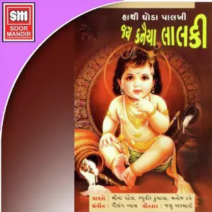 Jai Kanniyaa Lal Ki image