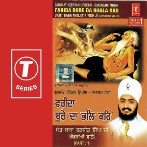 Farida Bure Da Bhala Kar (Part 1) image