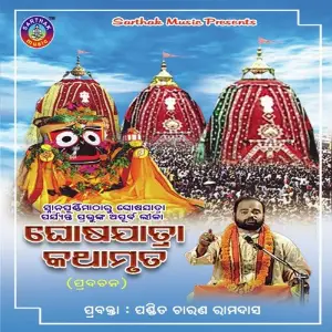 Ghose Jatra Kathamruta image