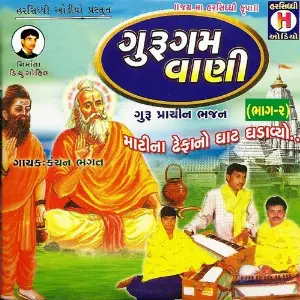 Guru Gam Vani, Pt. 2 image