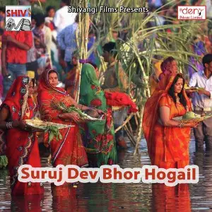 Suruj Dev Bhor Hogail image