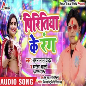 Pritiya Ke Rang image