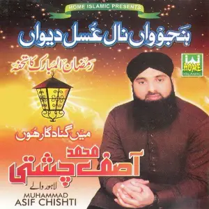 Hanjuan Naal Gussal Dewan image