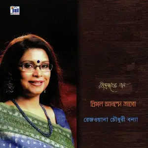 Bimol Anonde Jago image