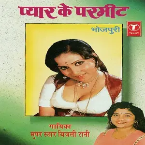 Pyar Ke Parmit image