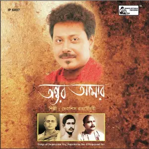 Antar Amar image