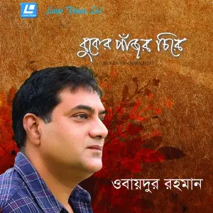 Buker Panjor Chire image