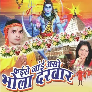 Kaise Jaee Aso Bhola Darbar image