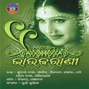 Bhauja Rani image