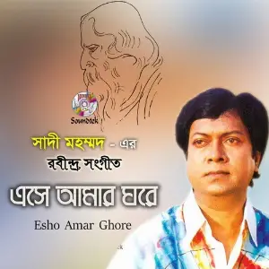 Esho Amar Ghore image