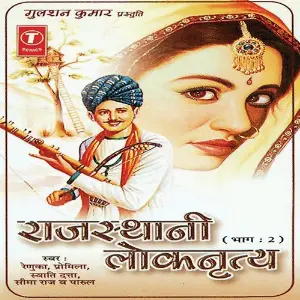 Rajasthani Loknritya (Part 2) image