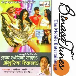 Ek Rupaiya Dalaal image
