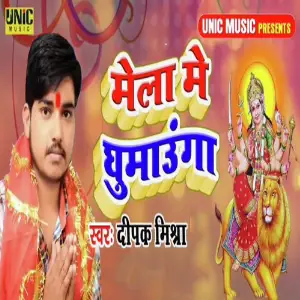 Mela Me Ghumaunga image