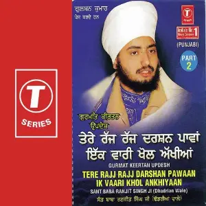Tere Rajj Rajj Darshan Pawan (Part 2) image
