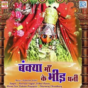 Bankya Maa Ke Bhid Ghani image