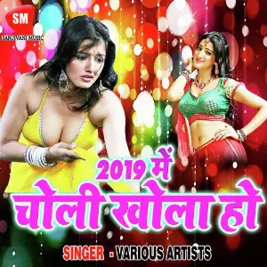 2019 Me Choli Khola Ho image