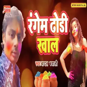 Rangem Dodhi Khal image