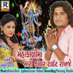 Mahakali Maa Maro Kolar Tight Rakhje image