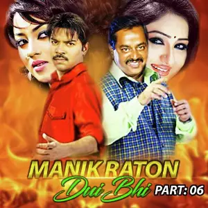 Manik Raton Dui Bai, Pt. 06 image