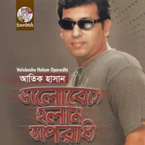 Valobeshe Holam Oporadhi image