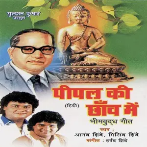 Pipal Ki Chhanw Main image