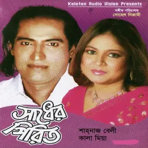 Sadher Pirit image