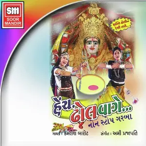 Hench Dhol Vage image