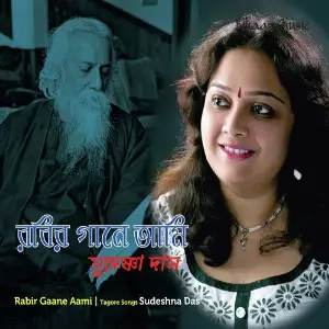 Rabir Gaane Aami image