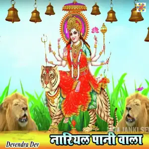 Nariyal Pani Wala image