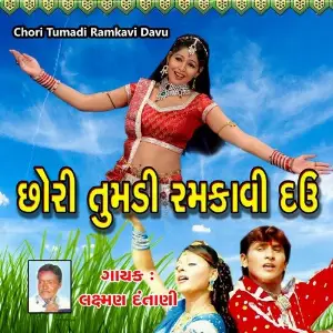 Chori Tumadi Ramkavi Davu image
