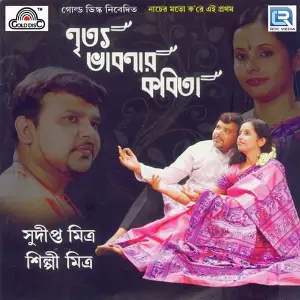 Nrityo Bhabnar Kavita image