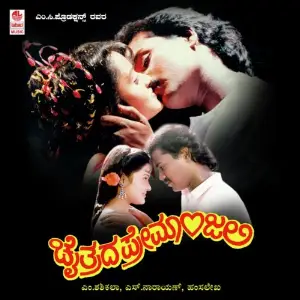 Chaitrada Premanjali Hamsalekha