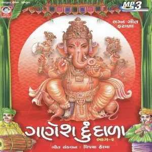 Ganesh Dundala Vol - 2 image