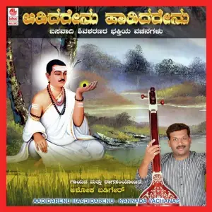 Aadidarenu Haadidarenu image