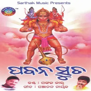 Pabana Suta image