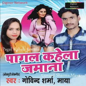 Pagal Kahela Jamana image
