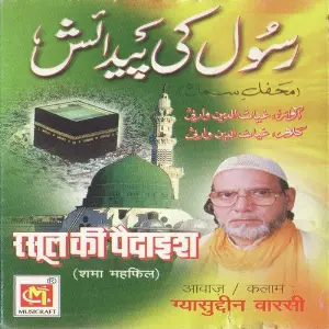 Rasul Ki Paidaish image