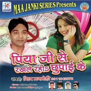 Piya Ji Se Rakhle Rahi Chupai Ke image
