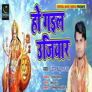 Ho Gail Ujiyar image