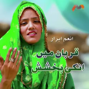 Qurban Mein Unki Bakhshish Ke image