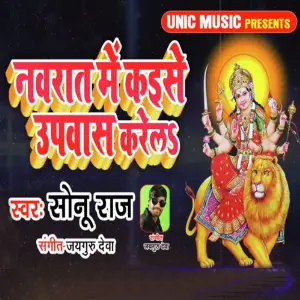 Nawrat Me Kaise Upwas Karela image