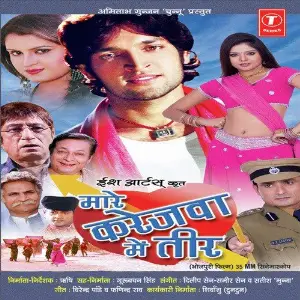 Maare Karejwa Mein Teer image