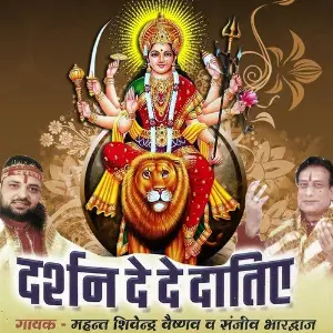 Darshan De De Datiye image