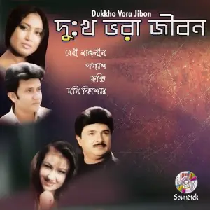Dukkho Vora Jibon image