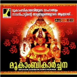 Mookambikarchana image