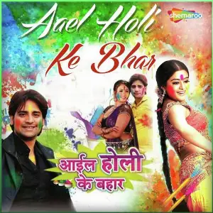 Aael Holi Ke Bhar image