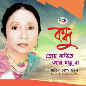 Bondhu Tor Barit Ar Jamu Na image