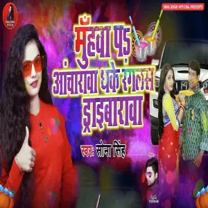 Mai Ailli Hamar Gaon Sona Singh